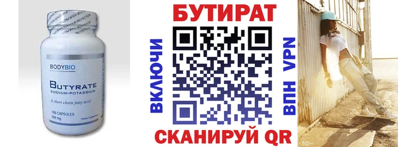 БУТИРАТ бутандиол hydra зеркало Кондрово